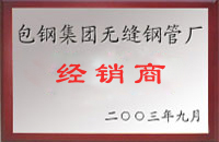 新民包钢经销商